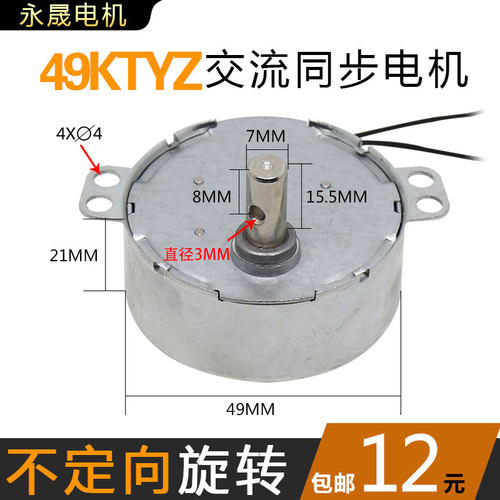 49KTYZ交流永磁同步电机220v可逆向齿轮减速小马达微型低速正反转