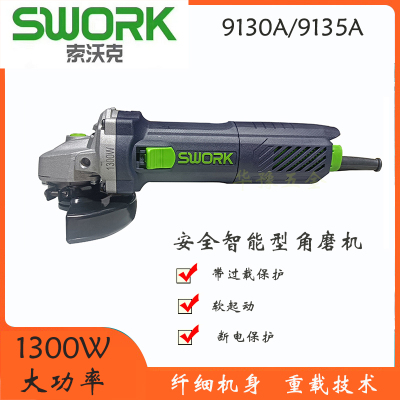 正品索沃克智能型重载角