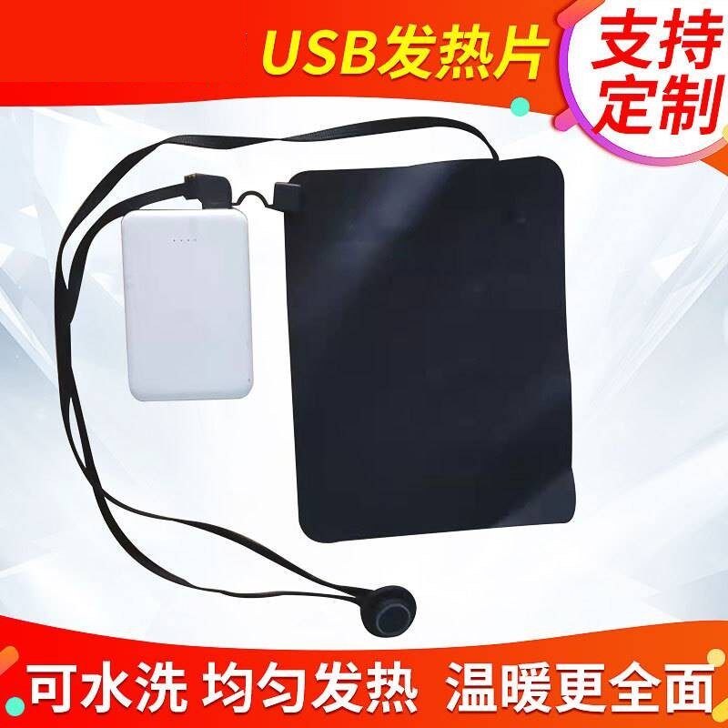 USB石墨烯发热片保暖马甲棉袄电加热片 手套发热膜远红外线电热片
