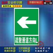 疏散通道方向D57工厂车间单位消防安全标识牌贴纸PVC标识标志消防