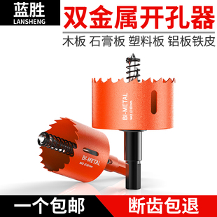 开孔器木工双金属多功能万用打孔石膏板铁皮塑料PVC神器圆形钻头