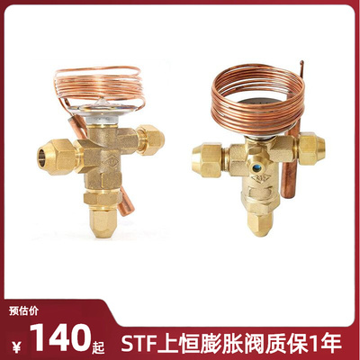 STF上恒R404A R507膨胀阀NRF2SC NRF3SC NRF4SC NRF5SC NRFE4 5SC