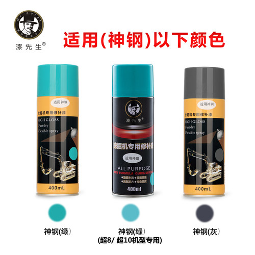神钢自喷漆挖掘机SK200 210 230 250 260-6超8超10手摇修补油漆