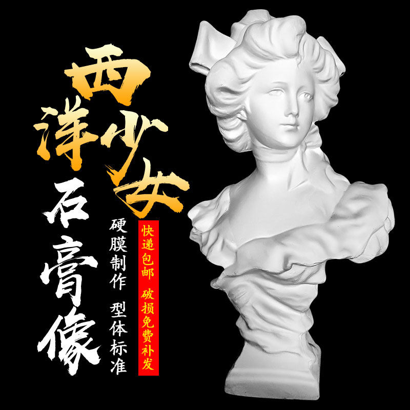 西洋少女胸像石膏雕塑婚礼摆件写生静物头像女性头像素描形体包邮