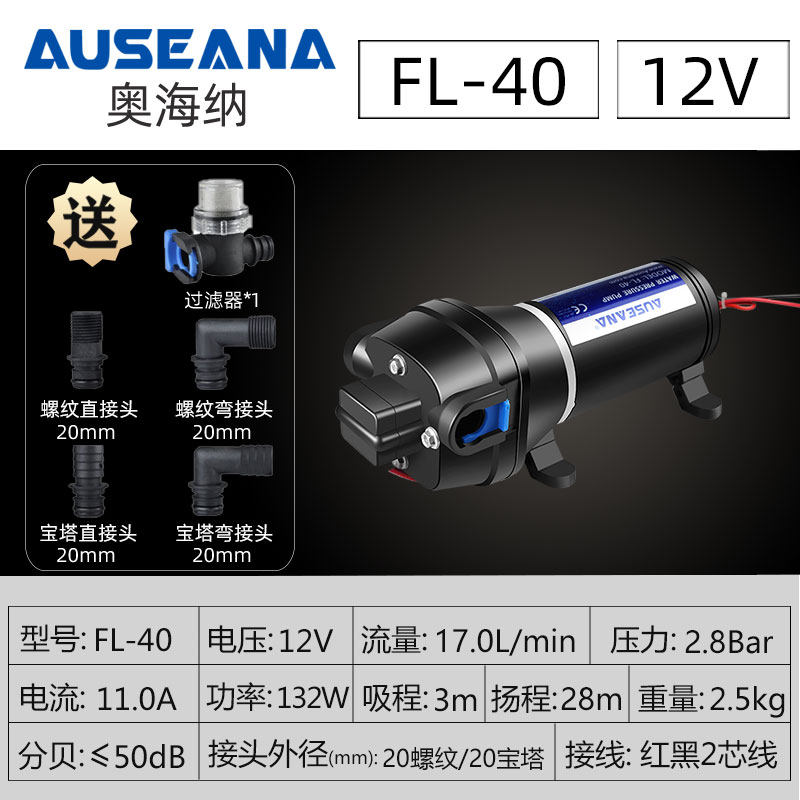 全新FL40全自动灌装泵洗衣液洗洁精抽排水泵12V24V小型直流自包邮