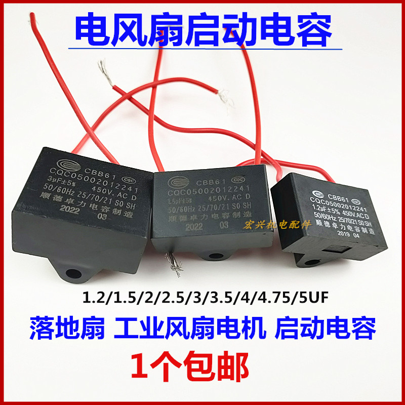 CBB61启动电容器1UF/1.2/1.5/2/2.5/3/4/4.5UF450v卓力风扇启动电