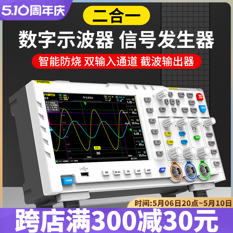 FNIRSI数字示波器1014D 双通道100M带宽1GS采样信号发生器二合一