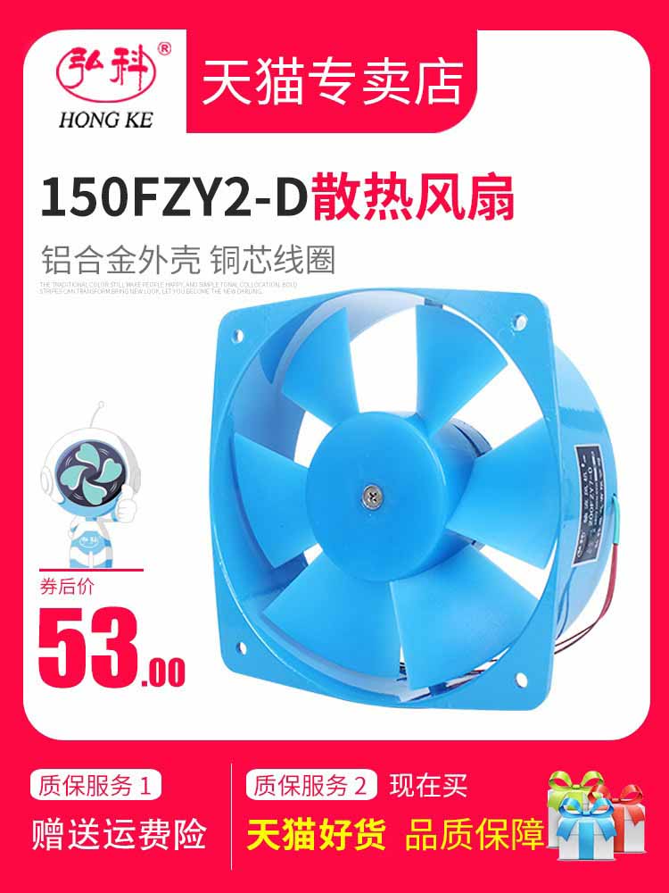 弘科150FZY2-D/4-D小型轴流风机220V380V机柜电焊机散热风扇