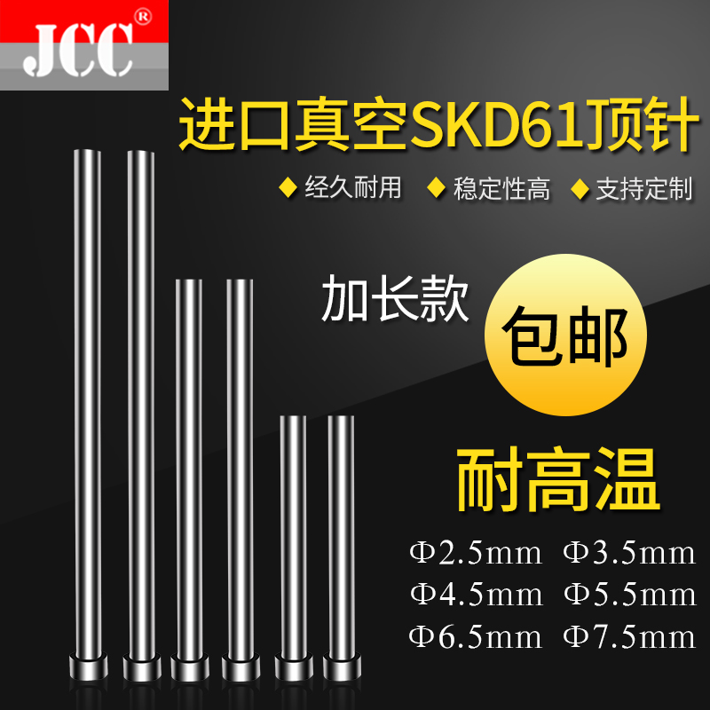 加长顶针H13真空SKD61模具顶杆2.5 3.5 4.5 5.5 6.5 7.5*350*400