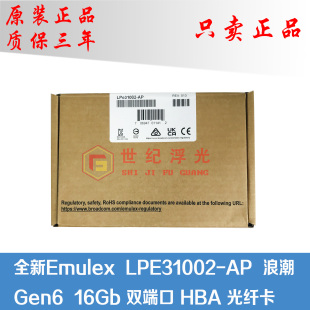 议价 EMULEX LPE31002-AP GEN6 16G双端口FC HBA卡 含模块