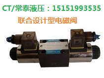 液压元件液压电磁阀 联合设计型换向阀24E-H6B-H10B-T 34E-H10B-T