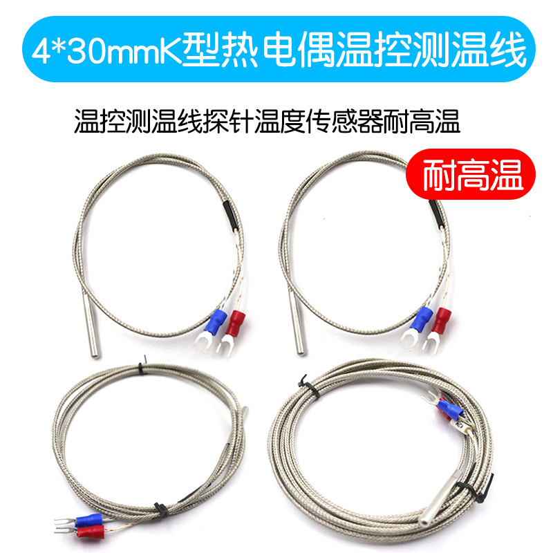 K型热电偶 不锈钢表面探头4*30mm温控测温线探针温度传感器耐高温,3C数码配件,USB多功能数码宝,淘宝优惠券,粉丝福利购,淘宝优惠卷