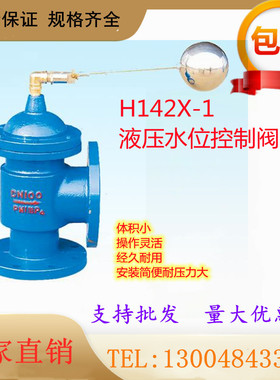 H142X-10 浮球阀水箱自动补水阀 液压水位控制阀   水利控制阀