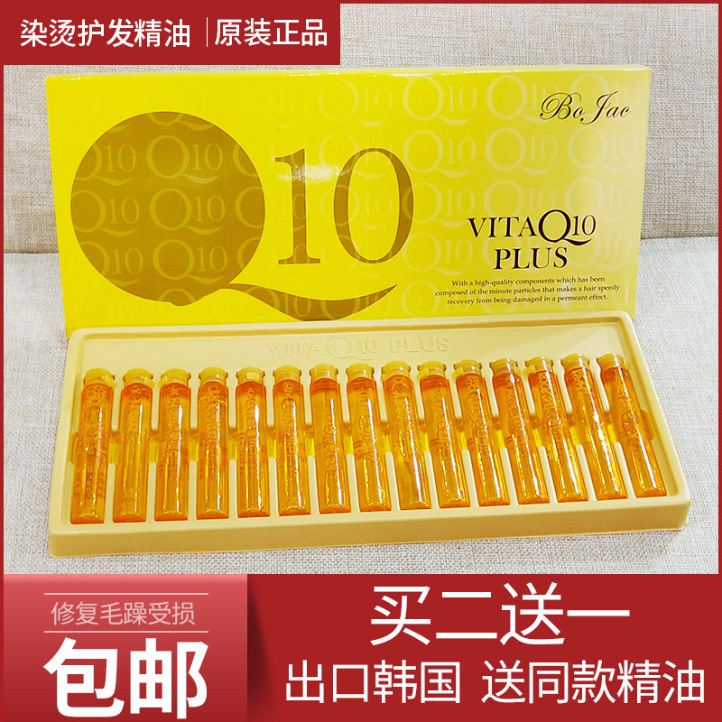 博崛Q10精油 护发精油修复受损直发卷发护理柔顺头发防止毛躁干燥