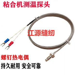 佳田佳成威士 盛田粘合机专用温控探头2米 粘衬机 粘合机配件