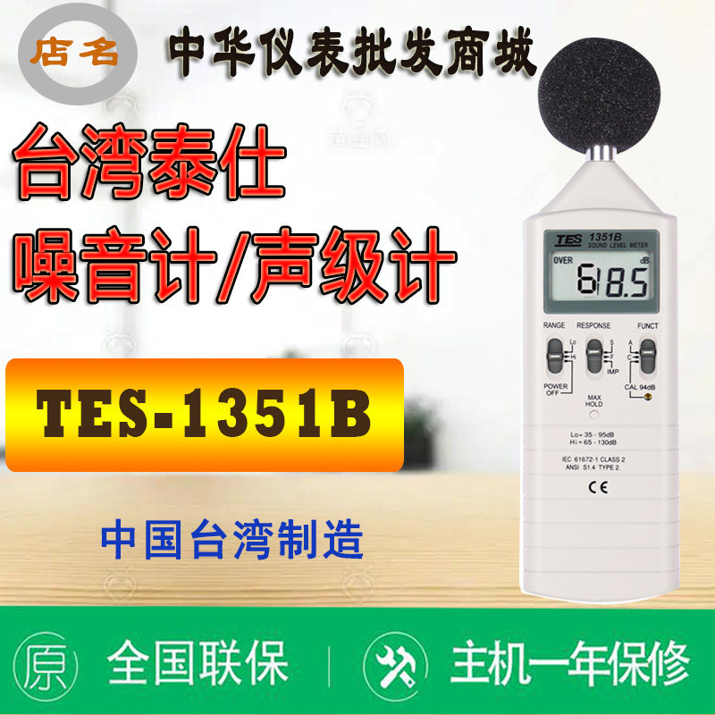 台湾泰仕原装TES-1351B噪音计分贝仪噪音测试仪专业高精度声级计