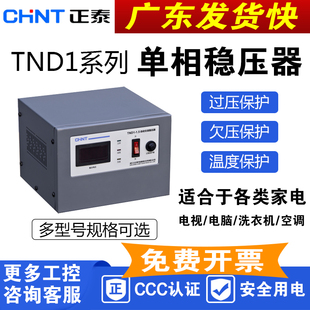 稳压器TND1全自动220v家用大功率KW瓦高精度稳压电源电脑空调