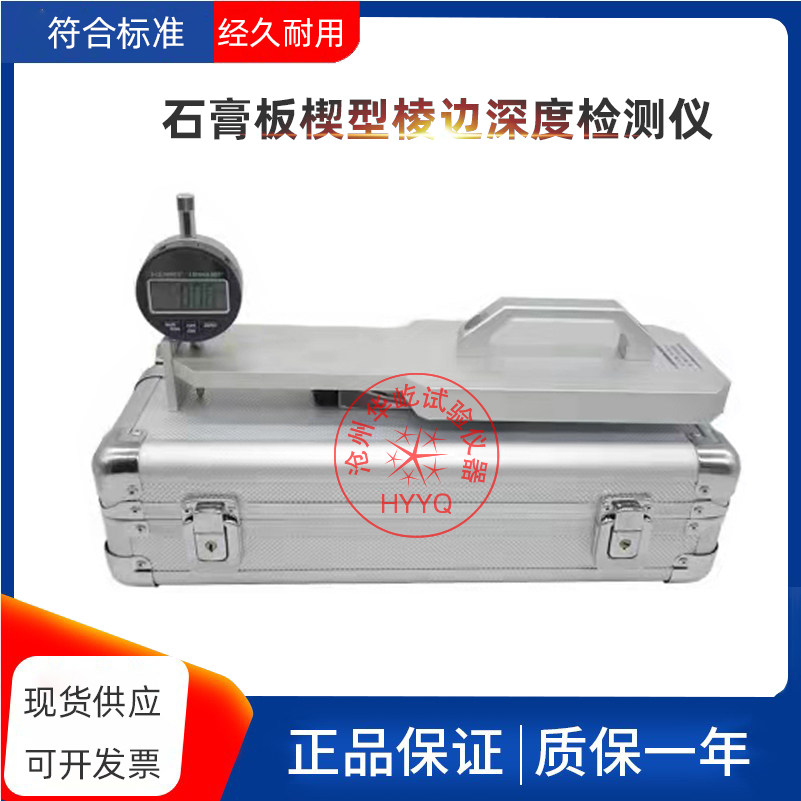 石膏板楔形棱边深度测定仪变形仪测量检测试验仪GB/T9775-2008