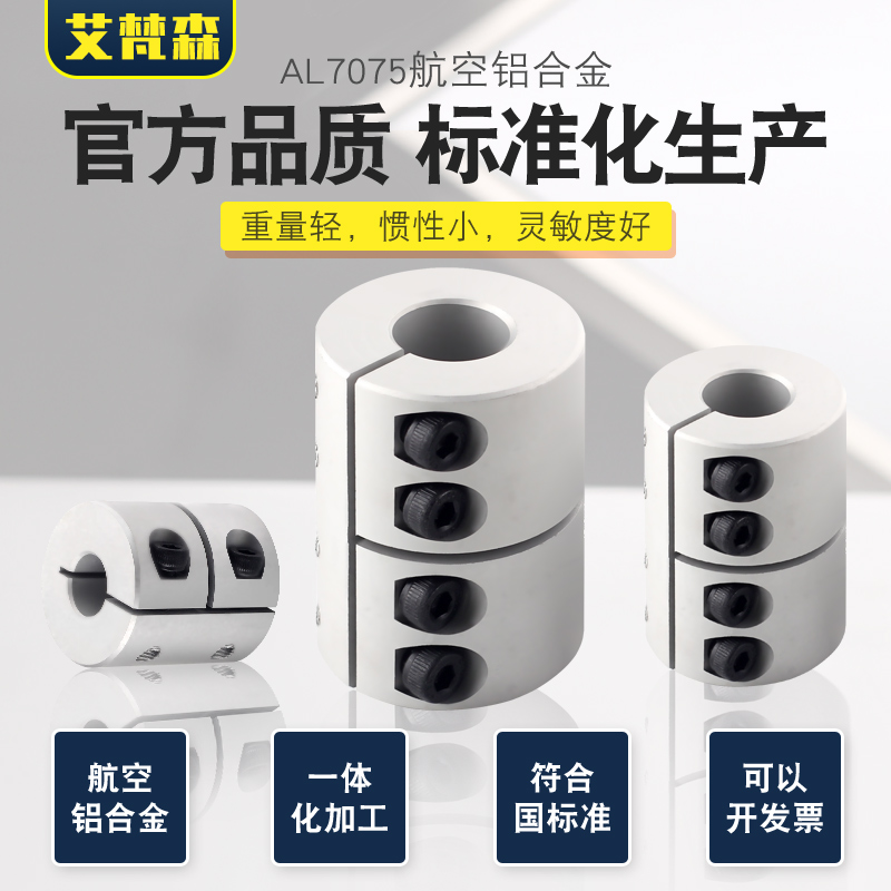 铝合金高刚性联轴器大扭