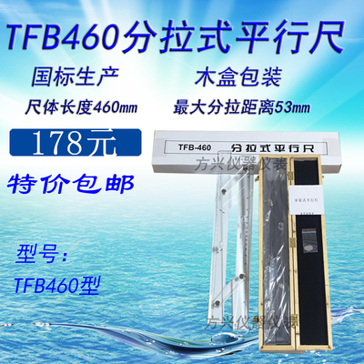 分拉式平行尺航海船用图