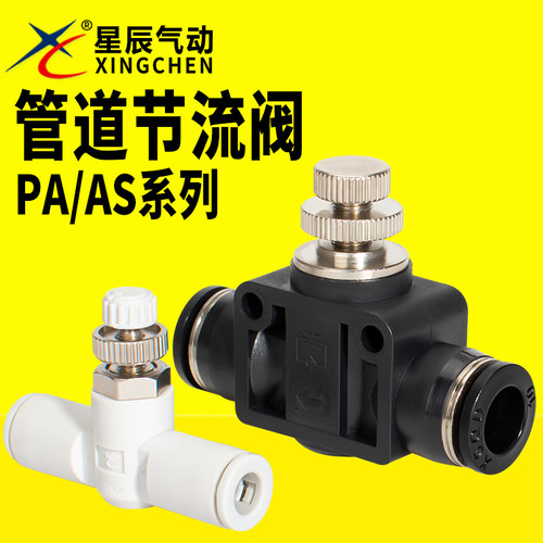 星辰气动调速阀手管道型