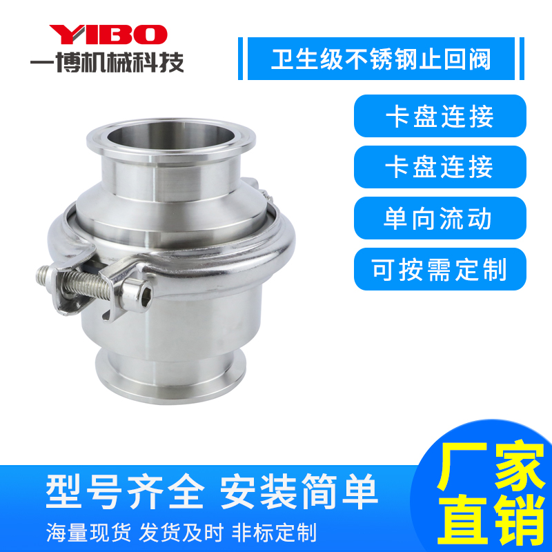 不锈钢快装止回阀卫生级