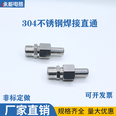 不锈钢对焊式接直通终端
