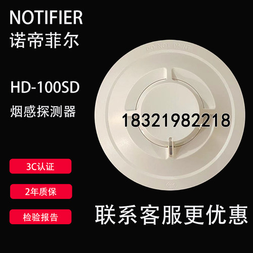 诺帝菲尔HD100SD烟感HD100CM HD100M HD100AV HD100HYD HD100CP