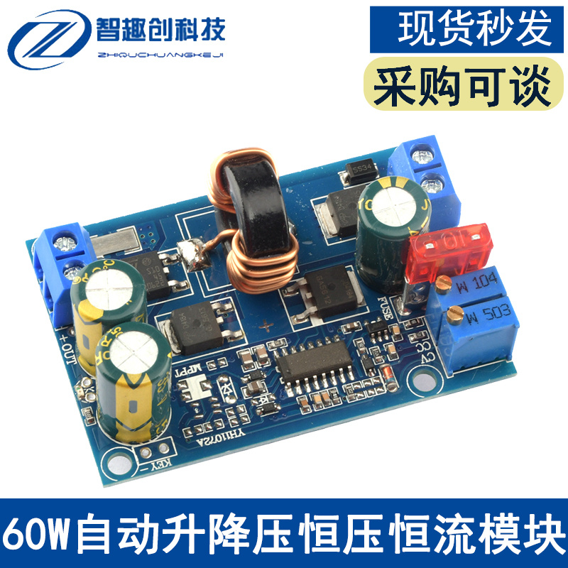 自动升降压恒流模块非隔
