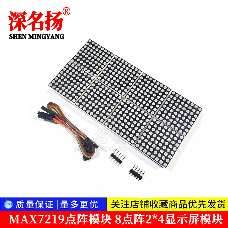 MAX7219点阵模块 8点阵2*4显示屏模块 单片机控制驱动模块