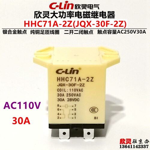 欣灵大功率电磁继电器HHC71A-2Z JQX-30F-2Z AC110V30A大电流中间