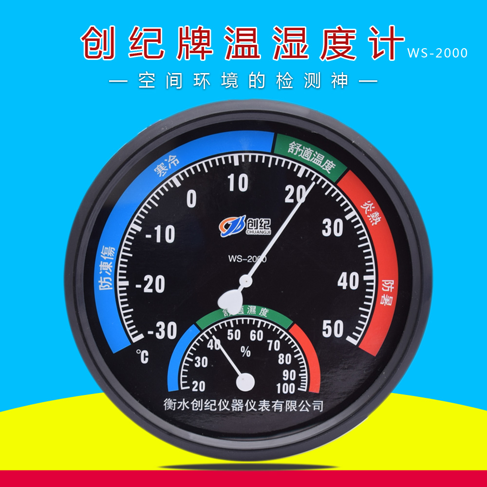 创纪家用温度计室内干湿温度计高精度湿度计台式挂式大棚温湿度表