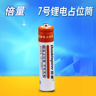 倍量 10440锂电池占位桶 假电池无容量不可充电搭配10440电池使用