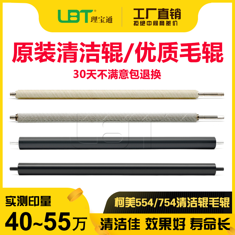 柯美554 654 754 758 808 659 759 452 552 652 502毛棍602清洁辊