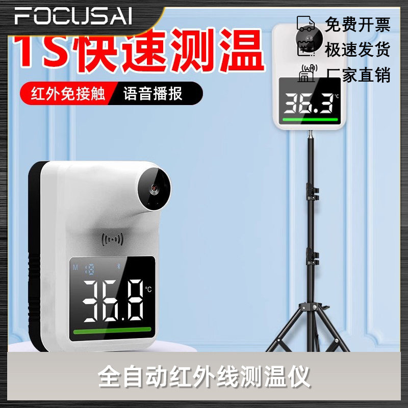 全自动红外线测温仪电子立式门口体温检测仪语音一体机温度计室内,办公设备/耗材/相关服务,电工胶带,淘宝优惠券,粉丝福利购,淘宝优惠卷