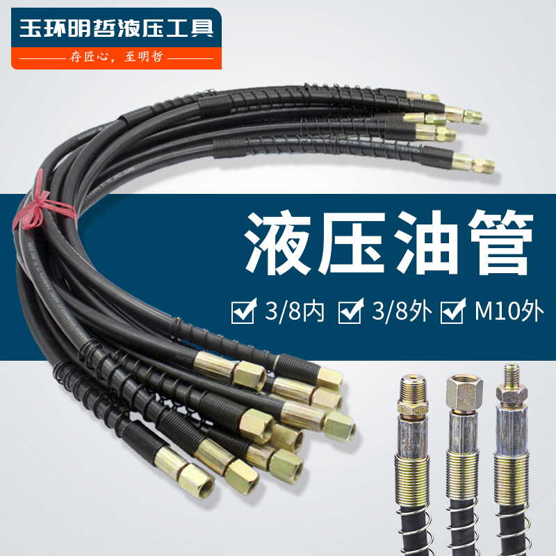 液压工具高压油管软管橡胶管含M16*1.5接头内外螺纹70MPA液压油管