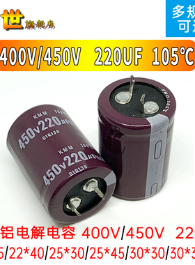 牛角铝电解电容400V/450V 220UF长寿命22x35/25*30/30X40mm 105℃