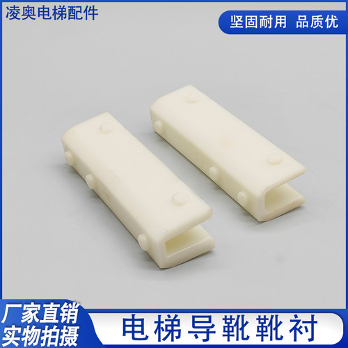 电梯导靴靴衬DX4D滑动导靴靴衬140*10/16内衬板客梯副轨轿厢靴衬