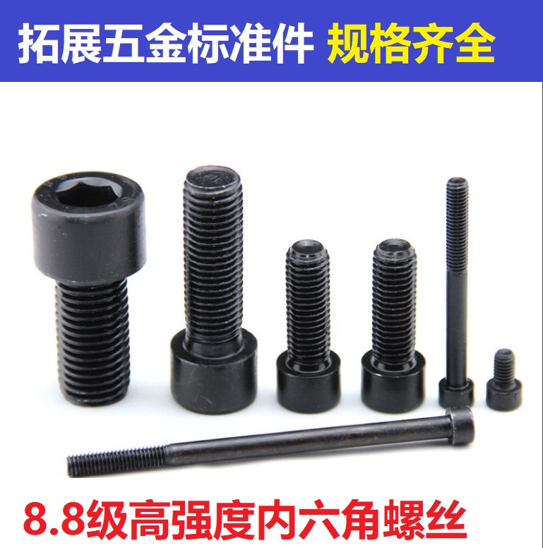 发黑加硬级内六角螺丝杯