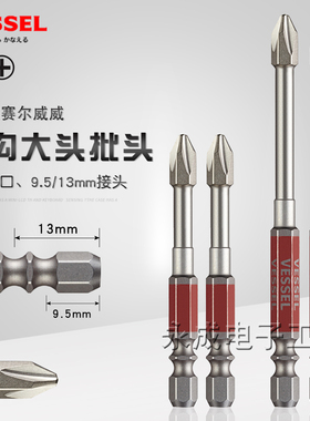 日本VESSEL威威短沟大头十字电动批头进口高硬度短尾风批嘴GSAB