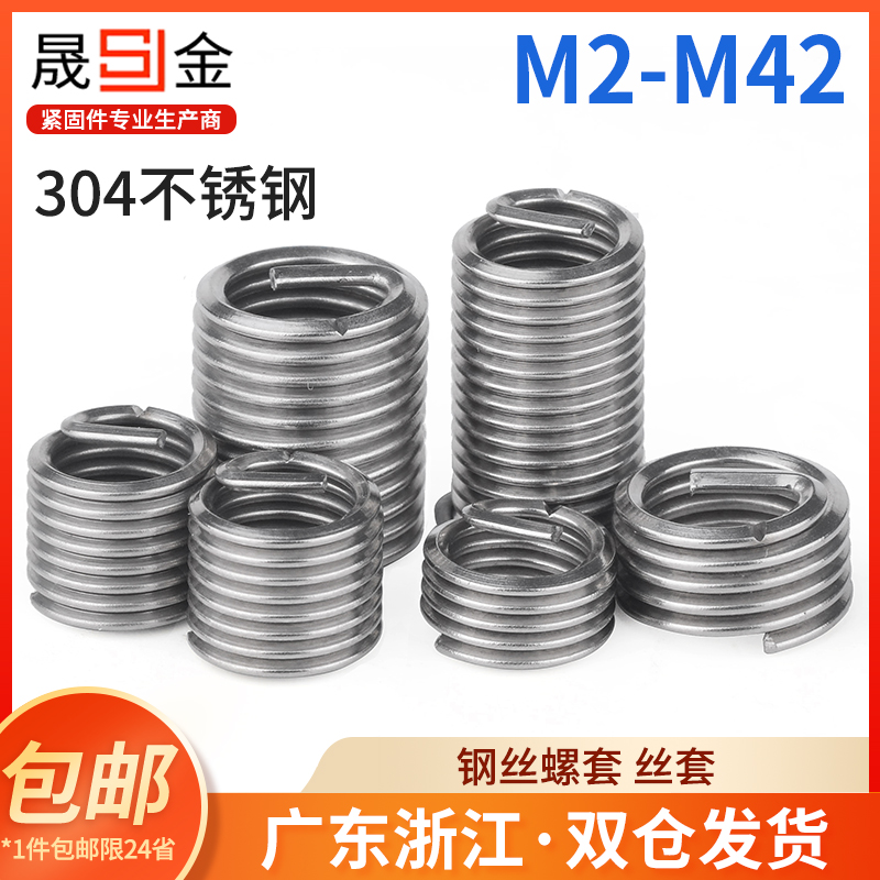 304不锈钢钢丝螺套牙套螺丝套螺纹套牙套螺套丝套m3m4m5m6m8m10