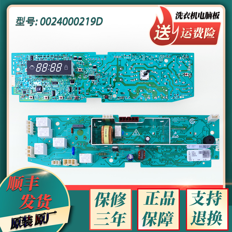 适用海尔洗衣机电脑板显