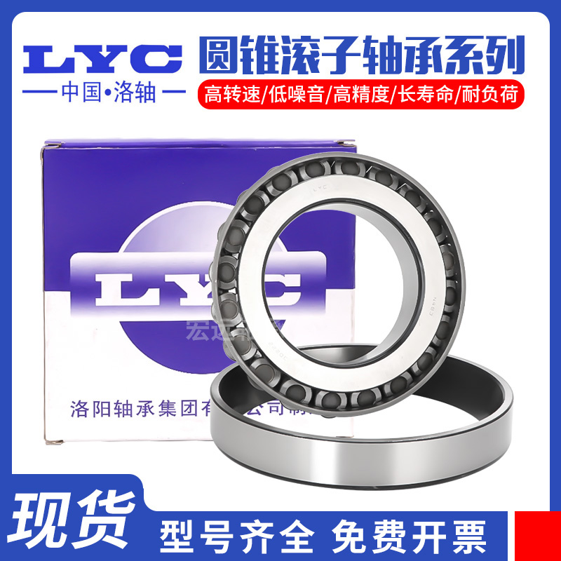 LYC洛阳圆锥滚子轴承33012 33013 33014 33015 33016 33017 33018