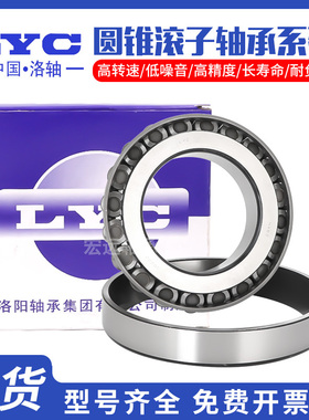 LYC洛阳圆锥滚子非标轴承LM12749/LM12710  LM12749/ LM12711