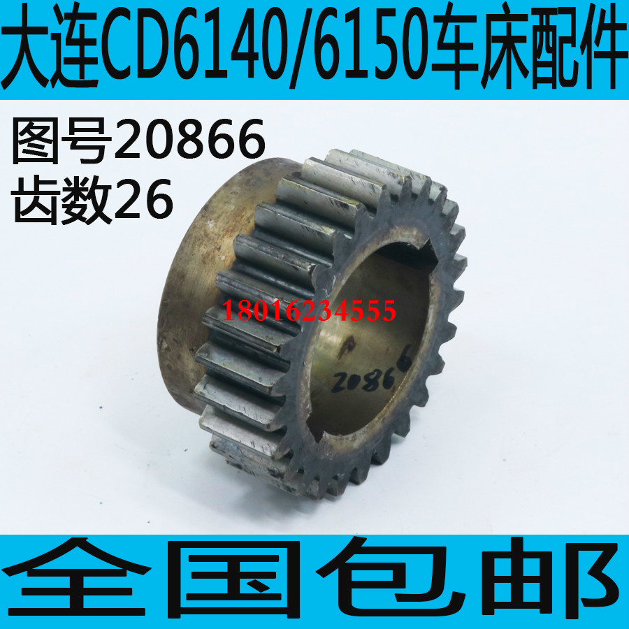 CDE6150车床齿轮CD6140A车床主轴箱齿轮CD6150A车床主轴箱齿轮