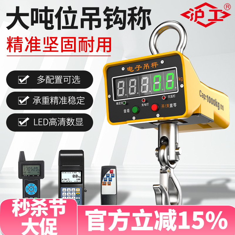 沪工电子吊秤钩挂称行车