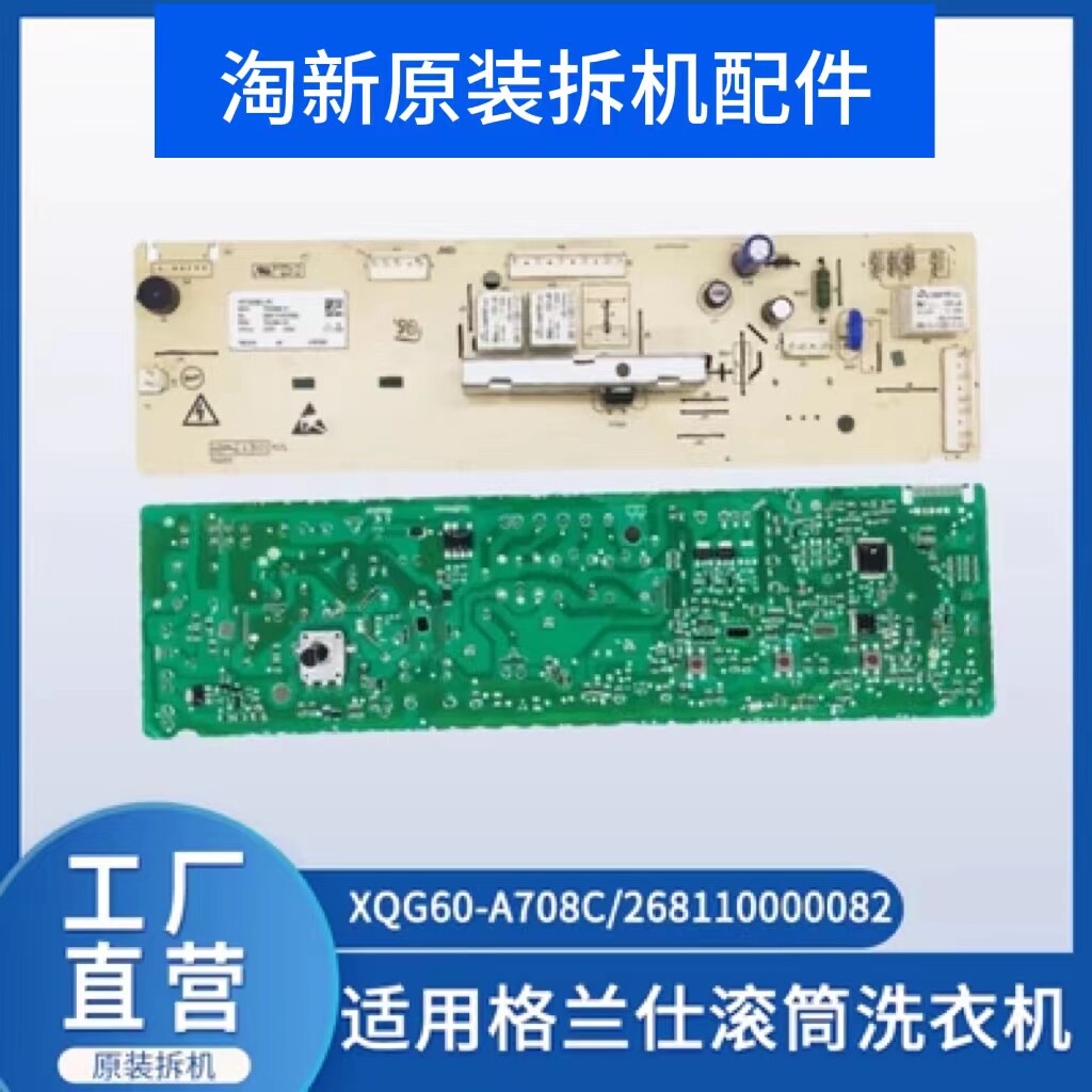 格兰仕滚筒洗衣机电脑板XQG60-A708C/268110000082电路程序主板