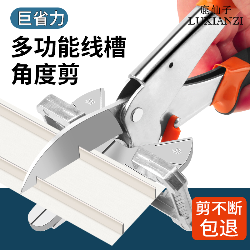 电工线槽剪刀度角多功能
