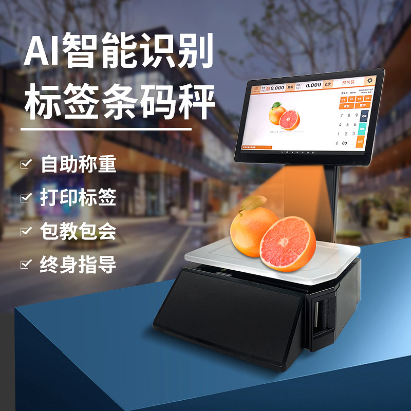 容大ai智能识别电子秤超市称重打印标签纸一体机触摸屏条码秤商用