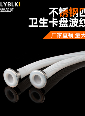 四氟翻边纯四氟卫生卡盘波纹软管DN15 20 25 32铁氟龙波纹管法兰